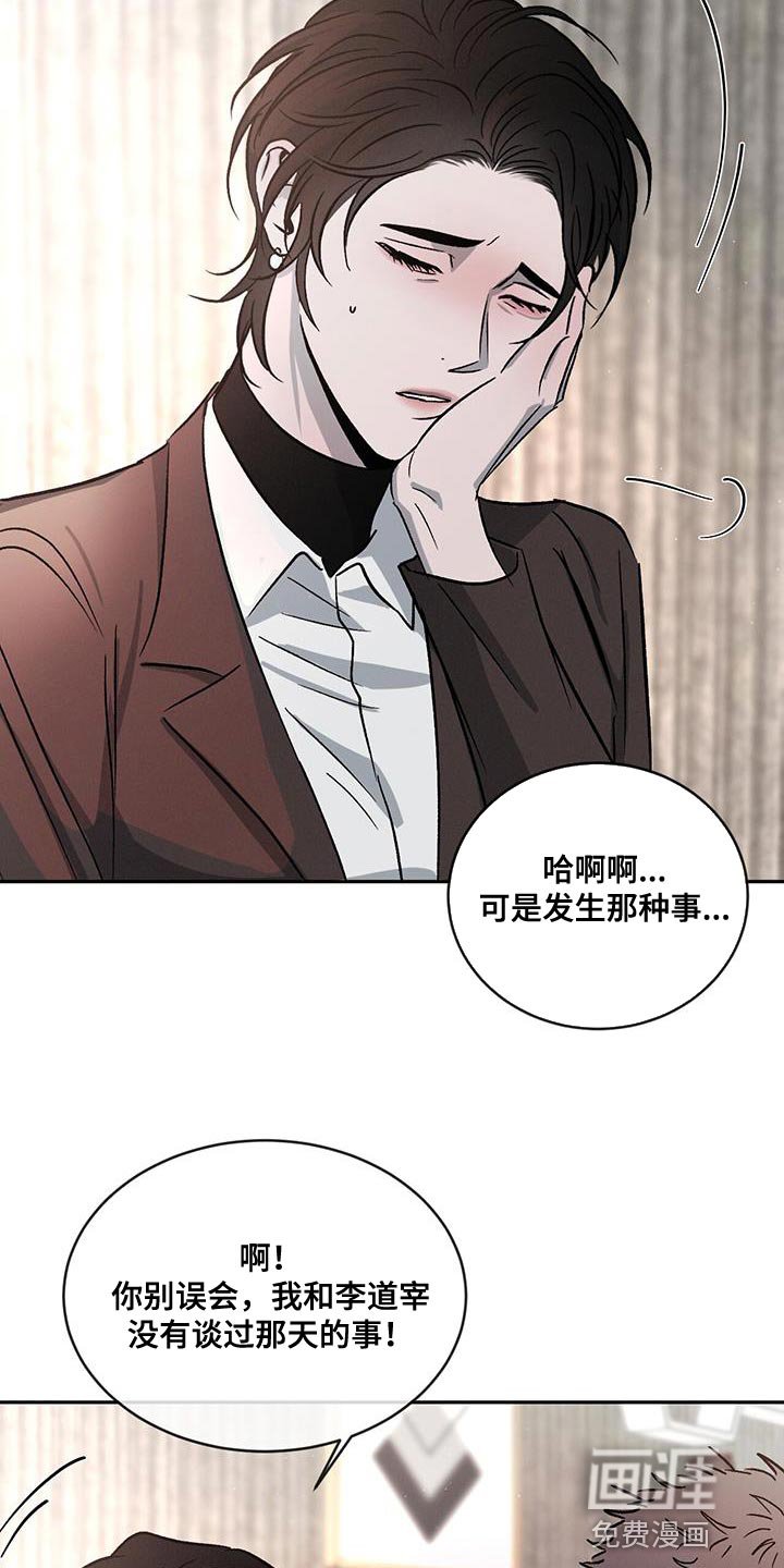 第104章：【第二季】笨拙