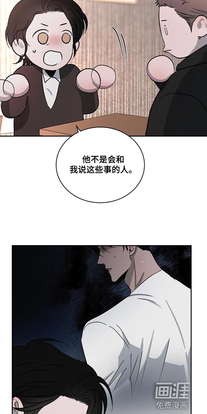 第104章：【第二季】笨拙