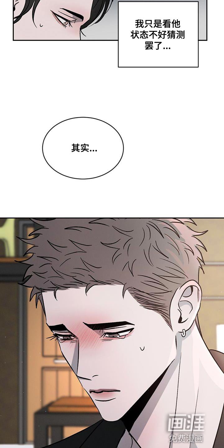第104章：【第二季】笨拙