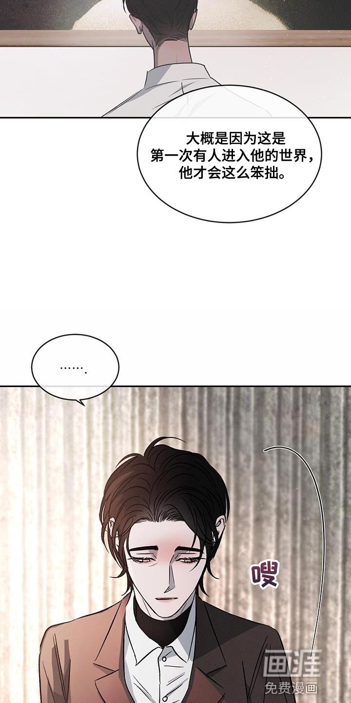 第104章：【第二季】笨拙