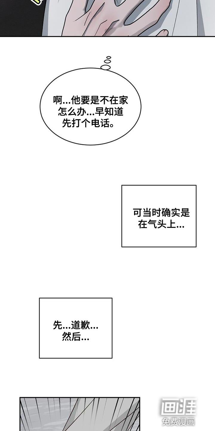 第105章：【第二季】道歉
