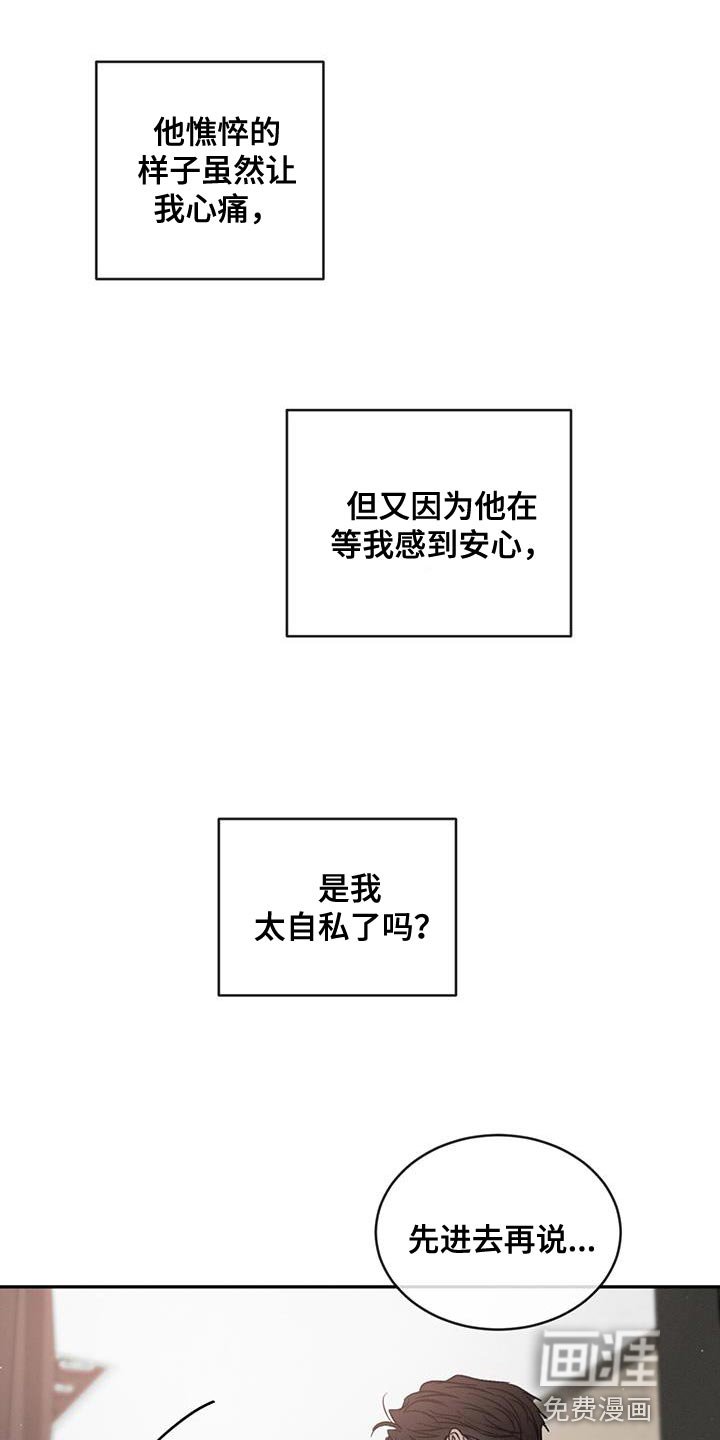 第105章：【第二季】道歉
