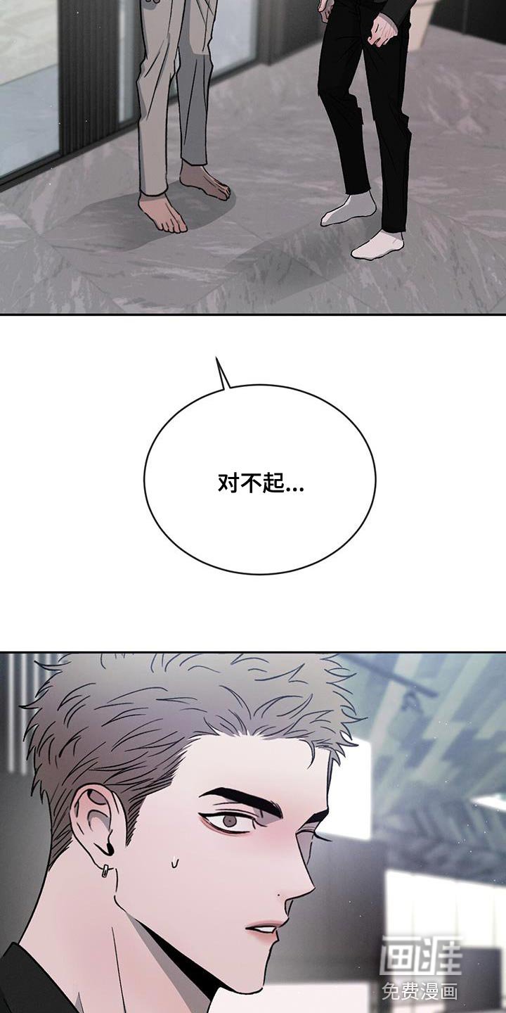第105章：【第二季】道歉