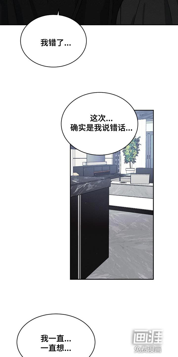 第105章：【第二季】道歉
