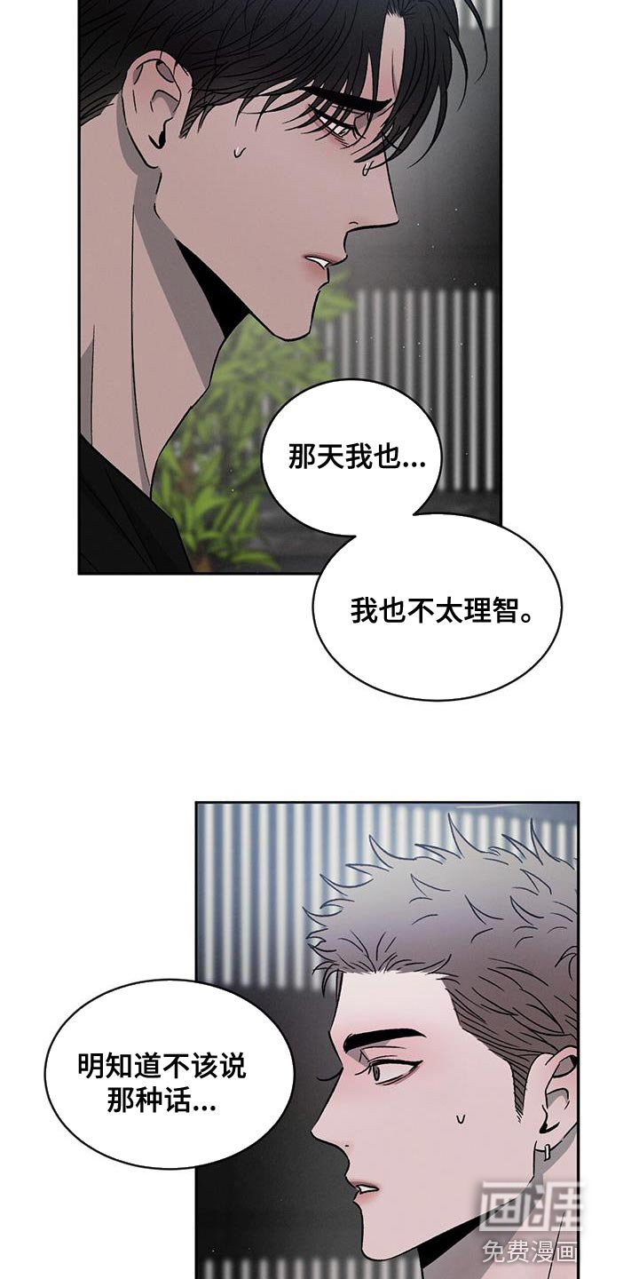 第105章：【第二季】道歉