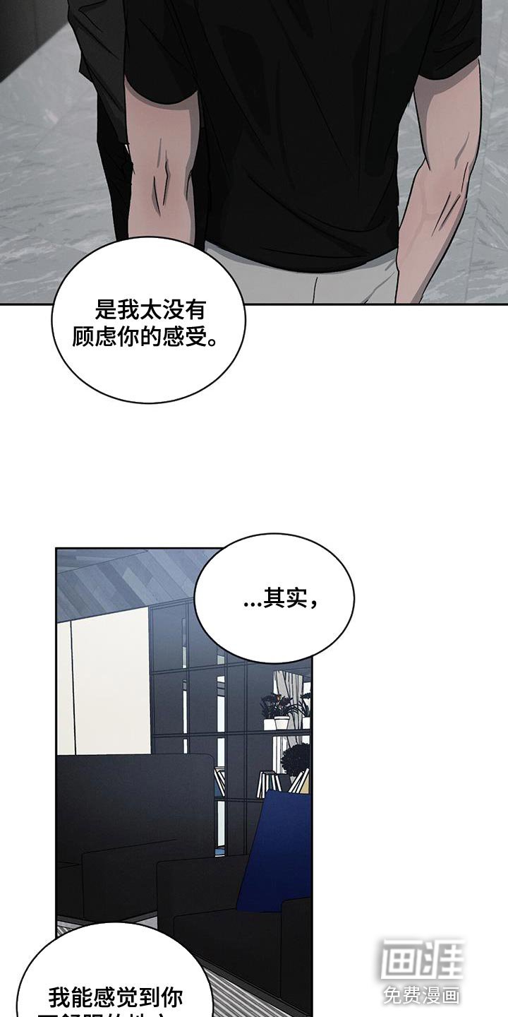 第105章：【第二季】道歉