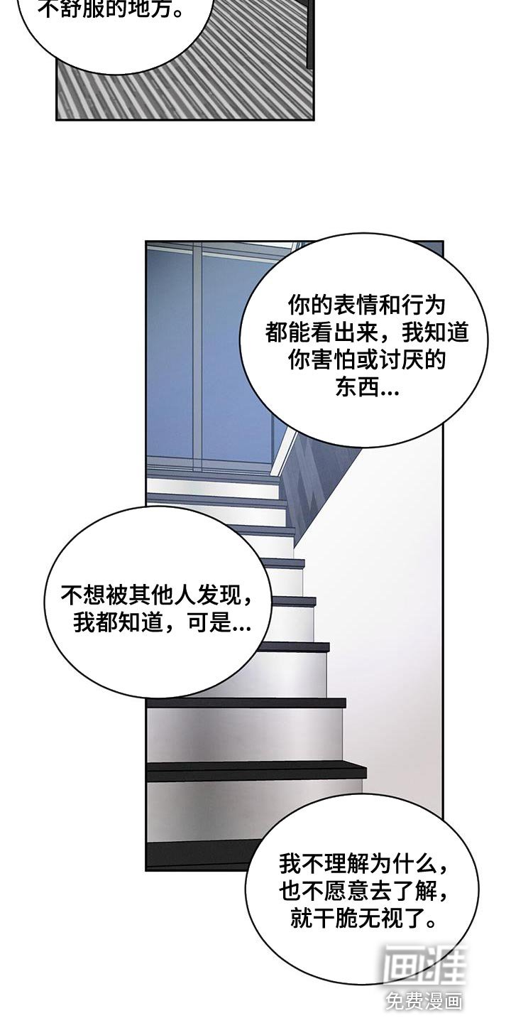 第105章：【第二季】道歉