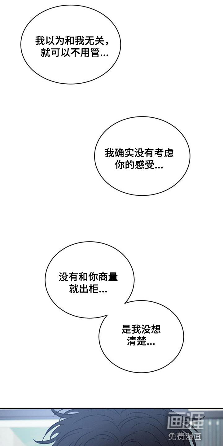 第105章：【第二季】道歉