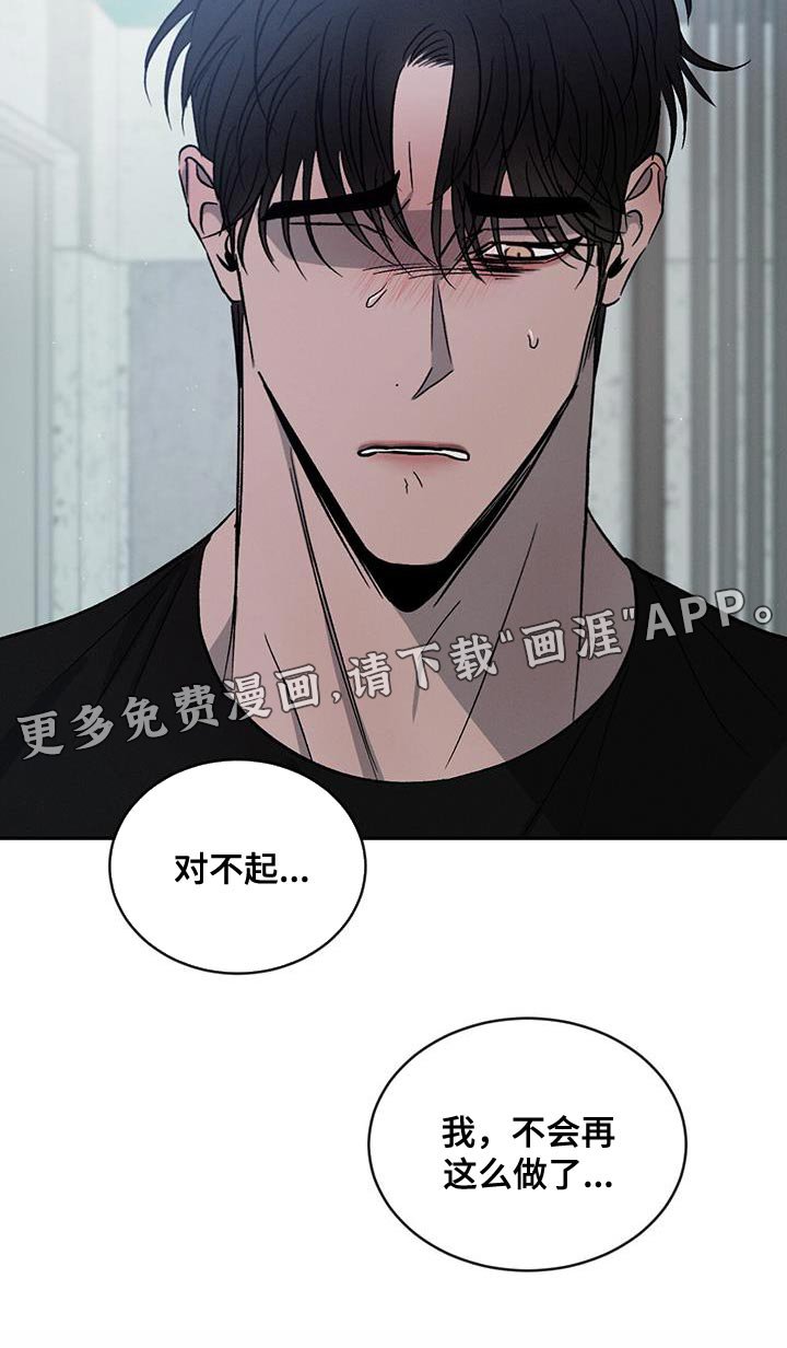 第105章：【第二季】道歉