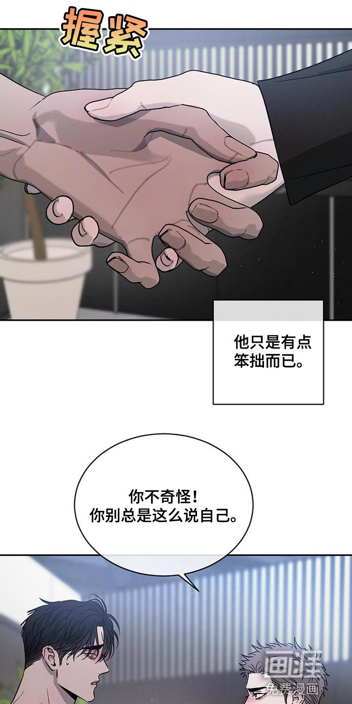 第106章：【第二季】我们和好吧