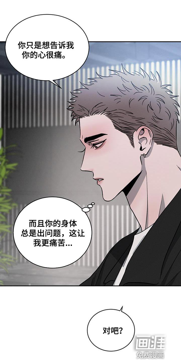 第106章：【第二季】我们和好吧