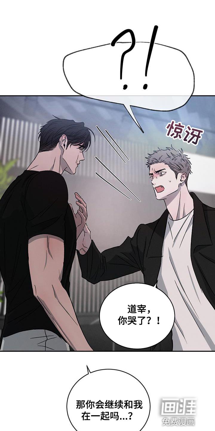第106章：【第二季】我们和好吧