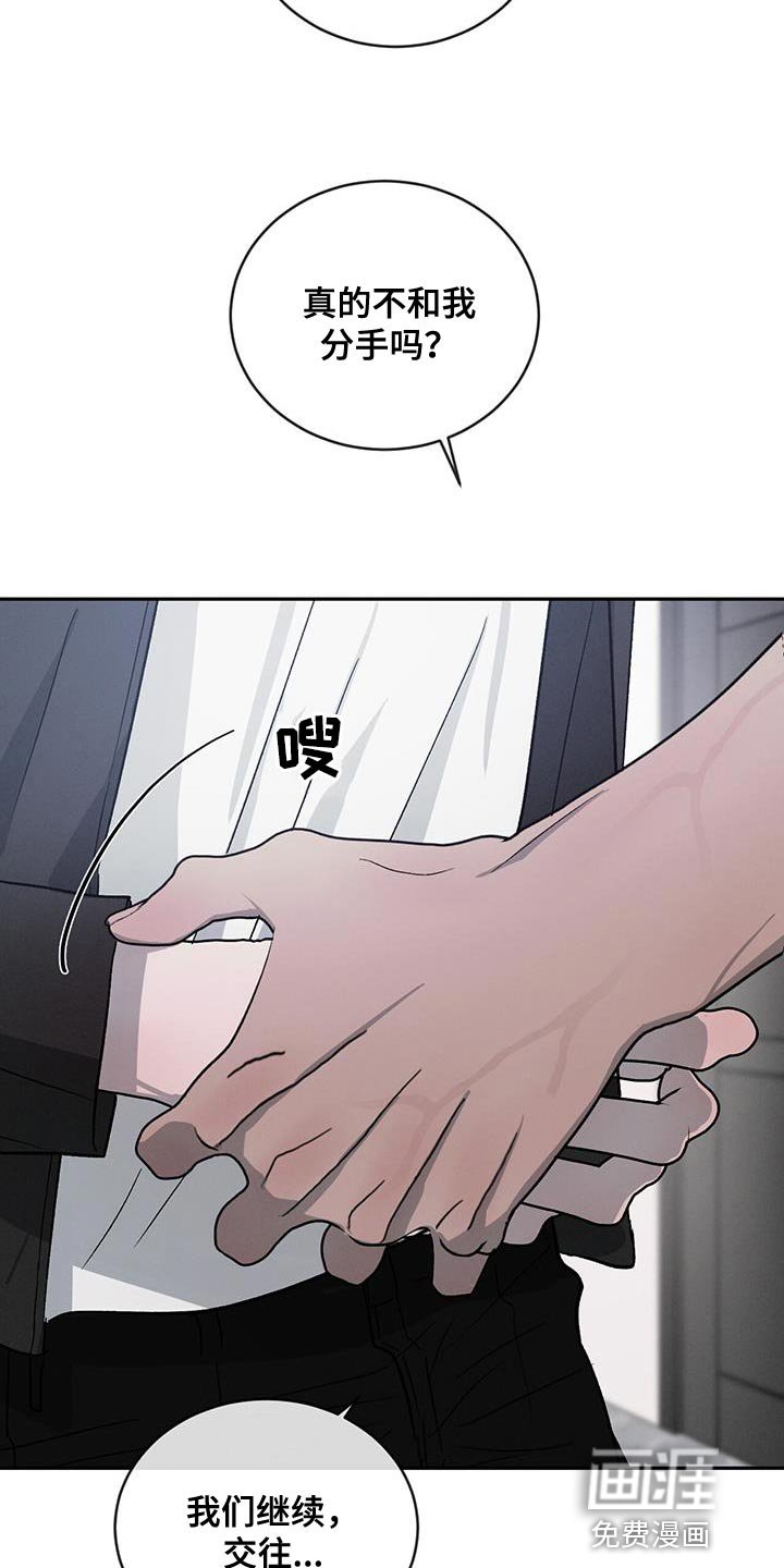 第106章：【第二季】我们和好吧