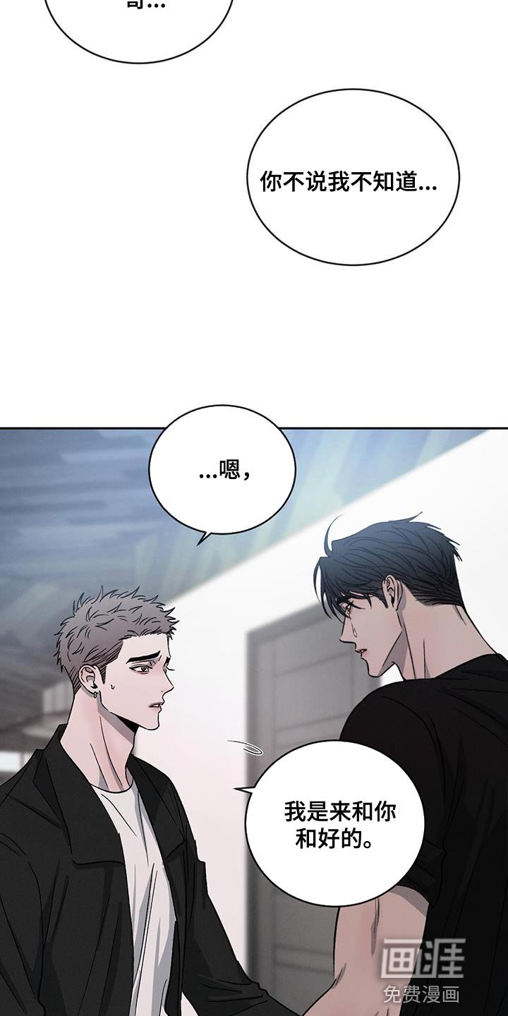 第106章：【第二季】我们和好吧
