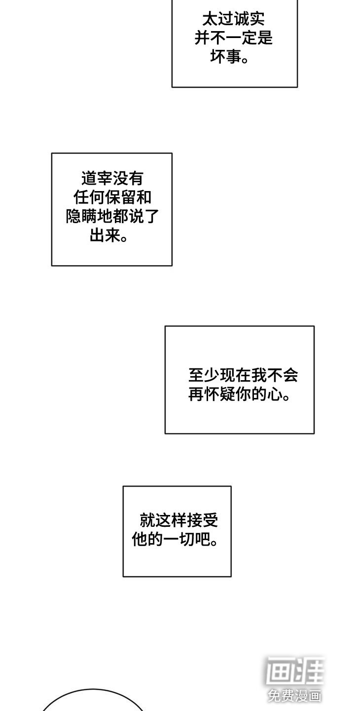 第106章：【第二季】我们和好吧