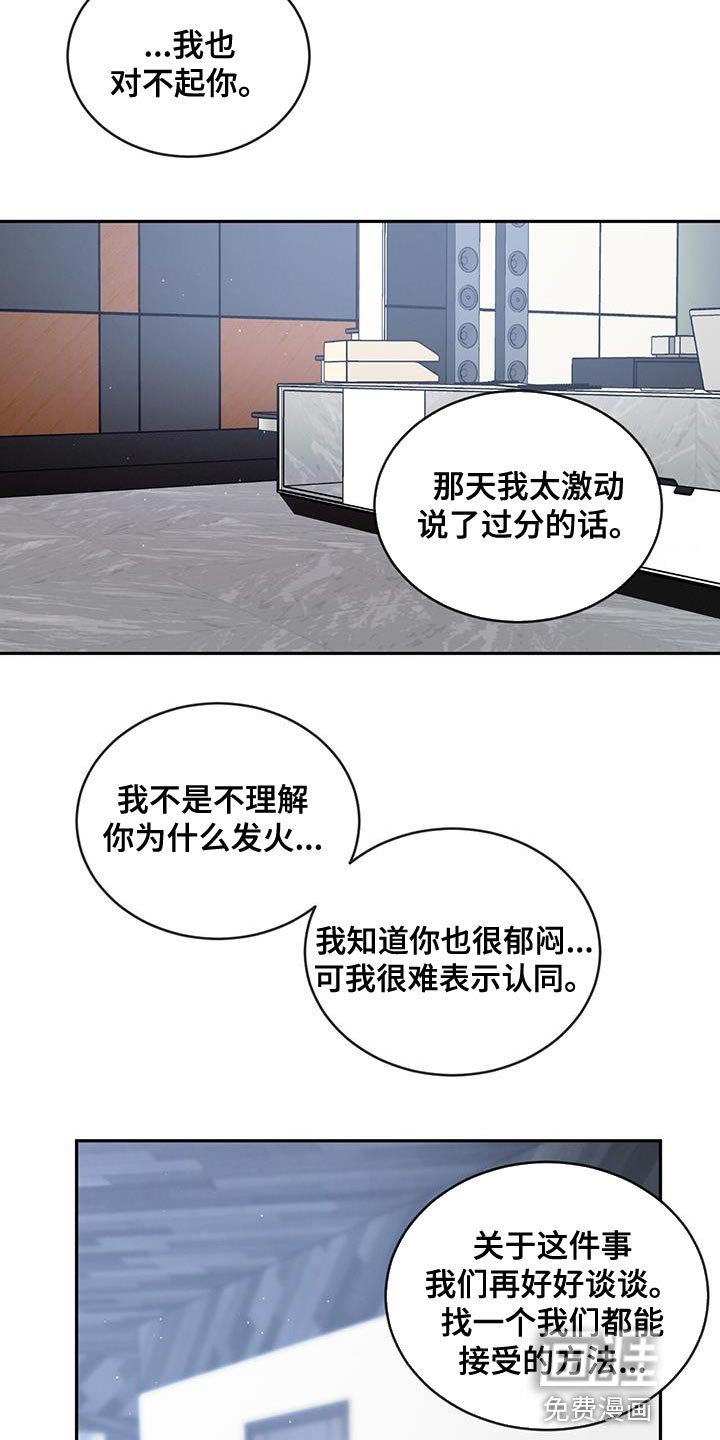 第106章：【第二季】我们和好吧