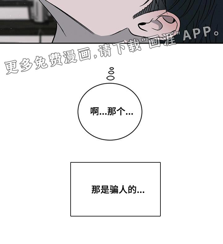 第107章：【第二季】那是骗人的