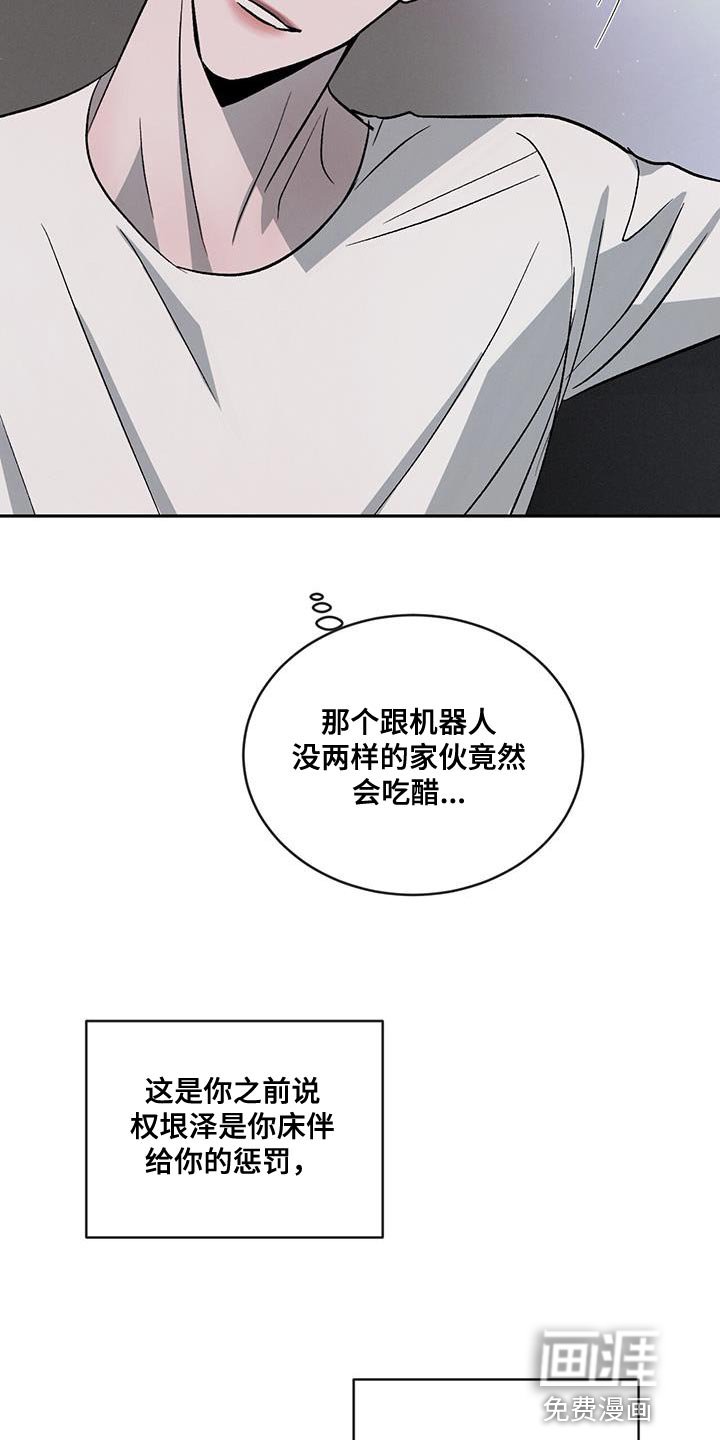 第108章：【第二季完结】给你的惩罚