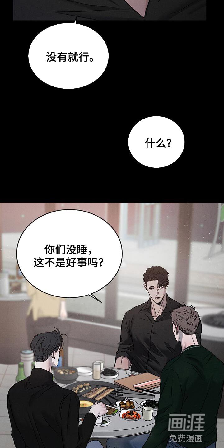 第110章：【第三季】警惕