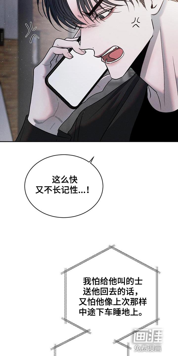 第110章：【第三季】警惕