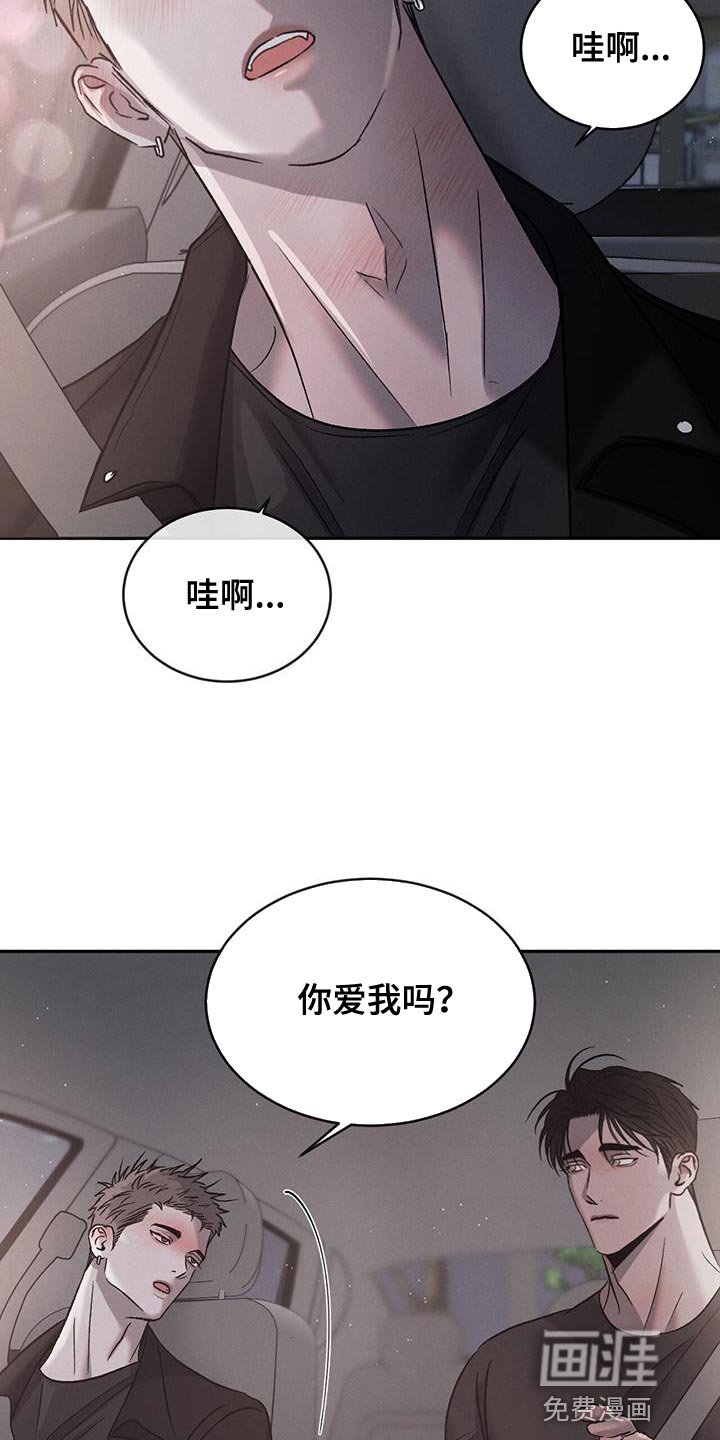第111章：【第三季】你爱我吗？