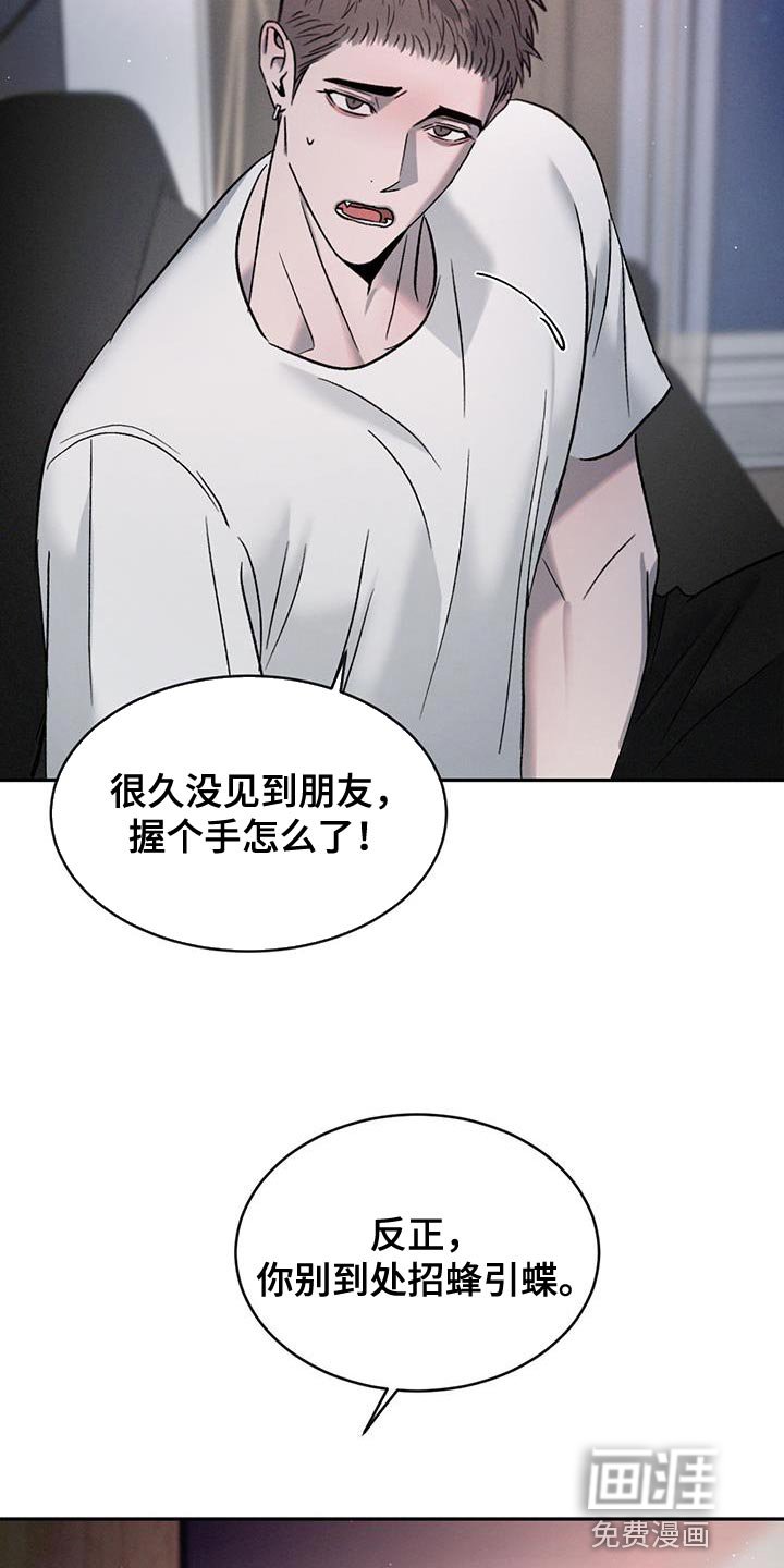 第116章：【第三季】招蜂引蝶