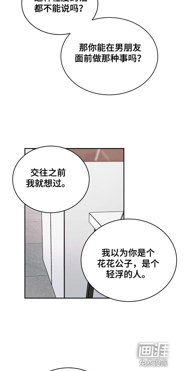第117章：【第三季】你也有错！