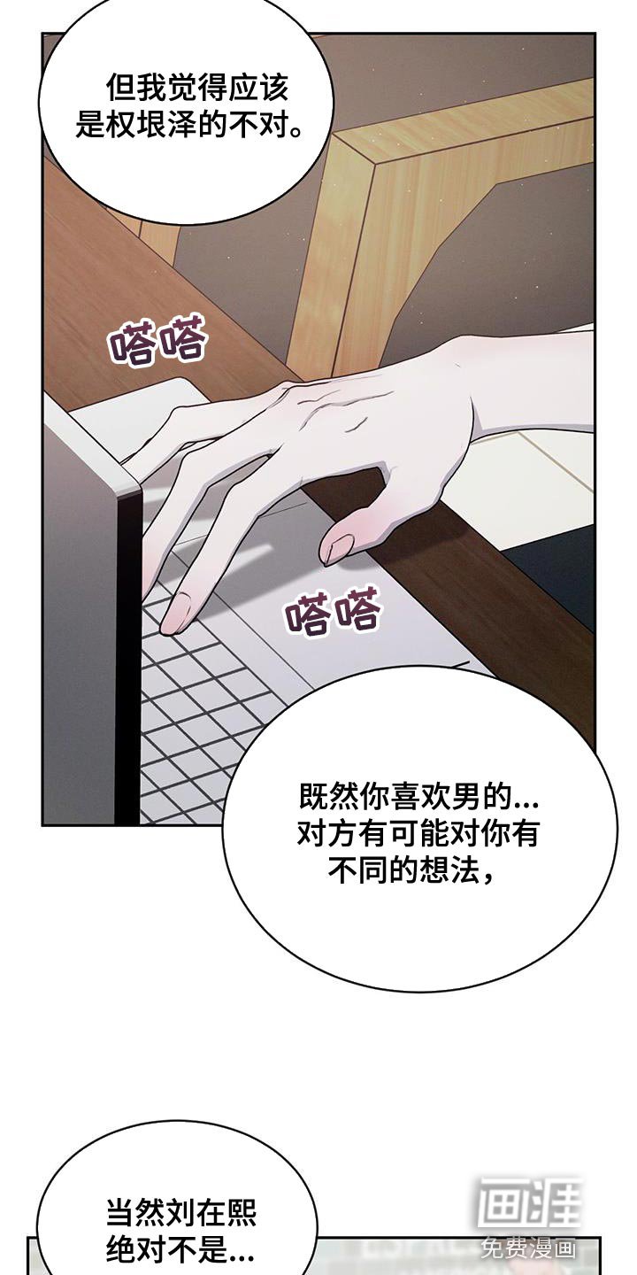 第117章：【第三季】你也有错！