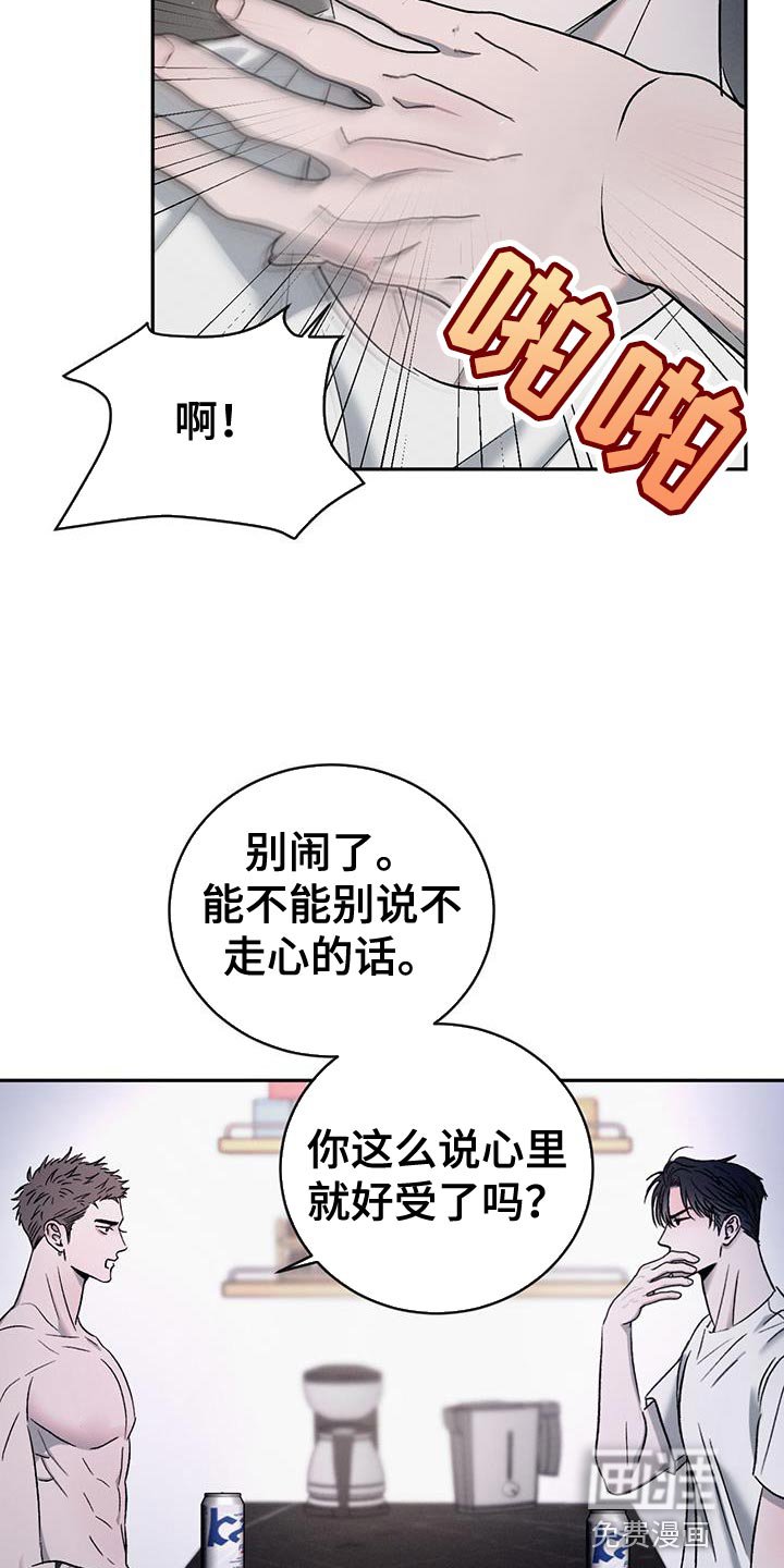 第118章：【第三季】不懂我的心