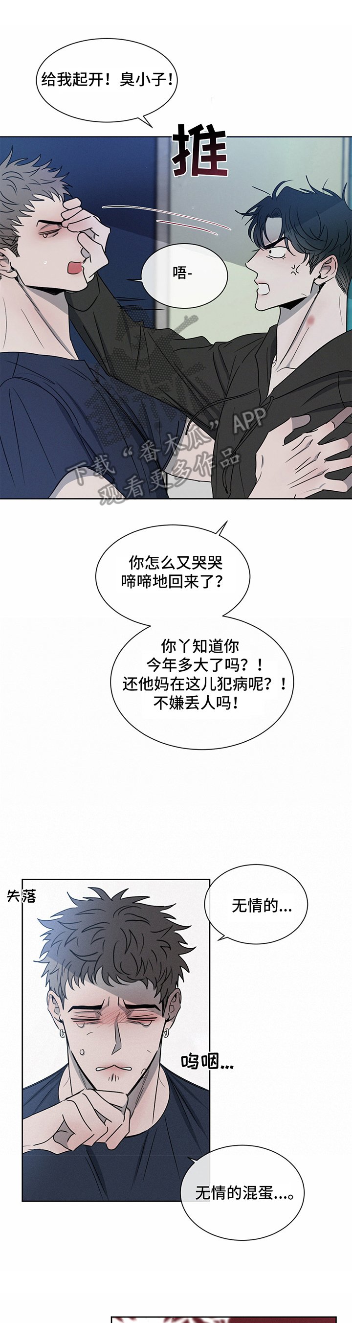 第12章：倾诉