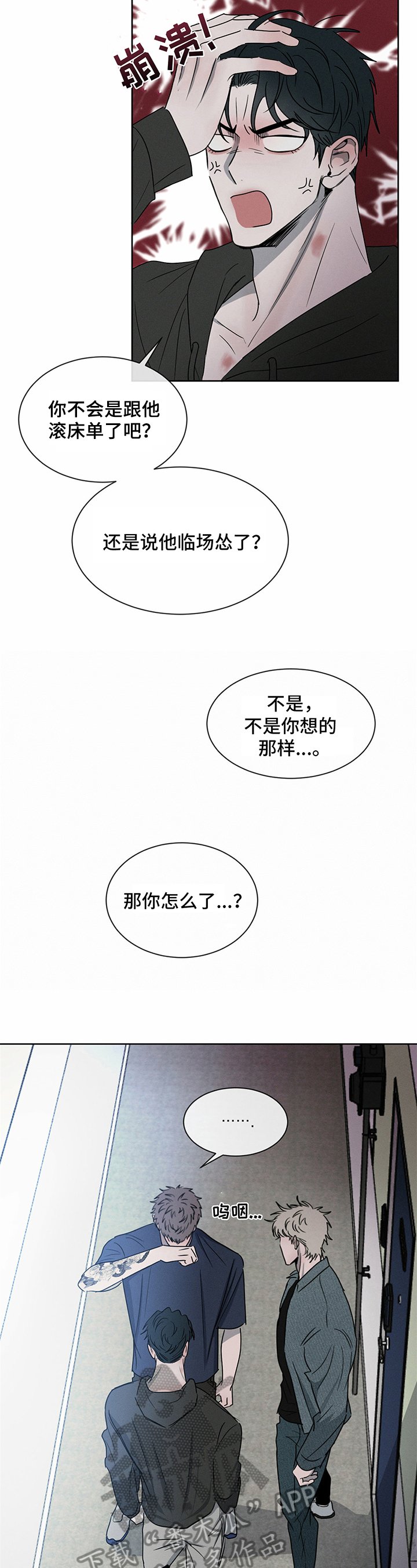 第12章：倾诉