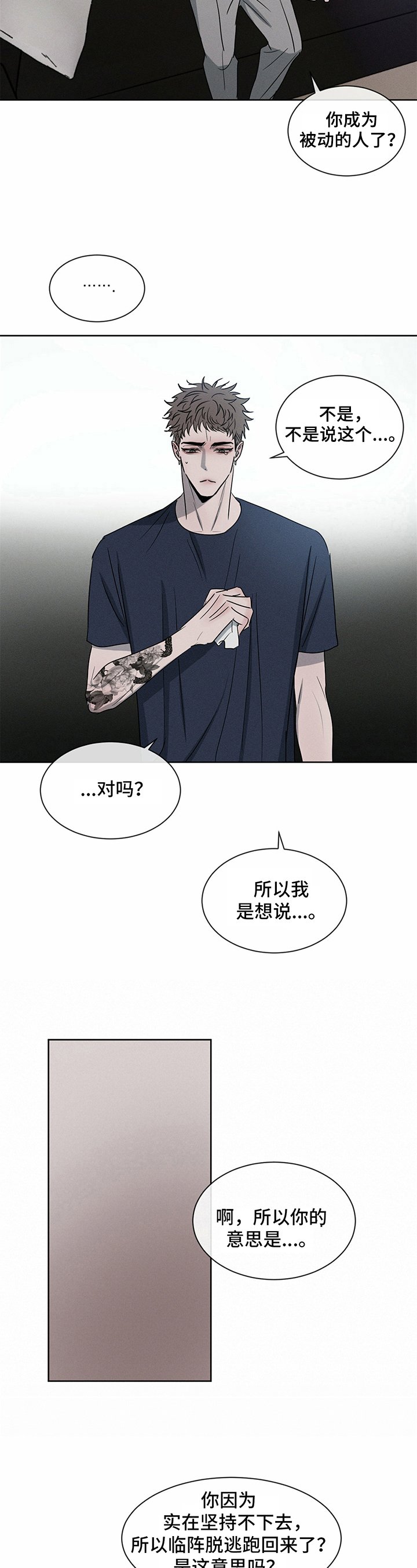 第12章：倾诉