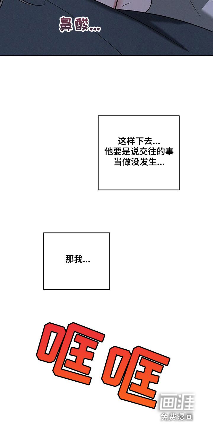 第121章：【第三季】想得到我