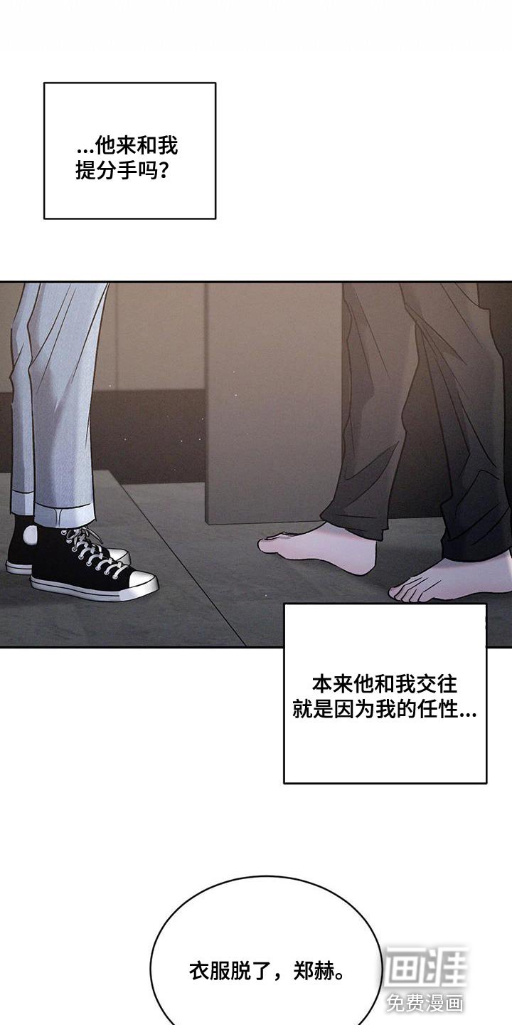 第121章：【第三季】想得到我