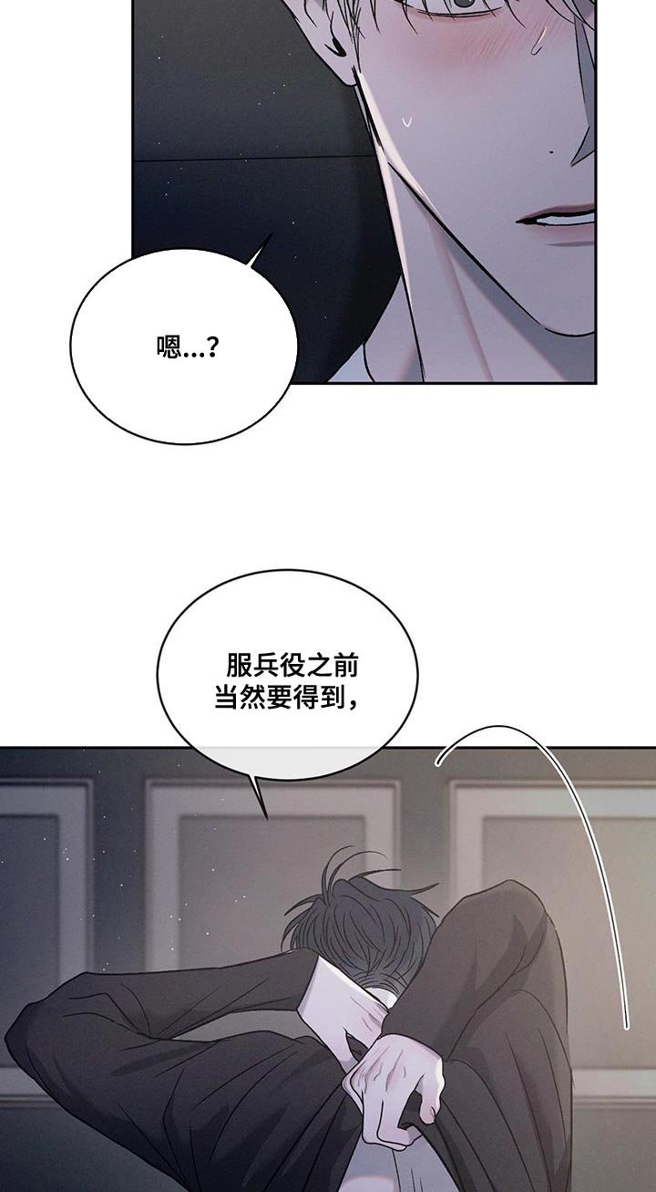 第121章：【第三季】想得到我