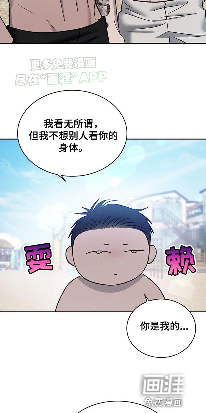 第122章：【第三季】耍赖