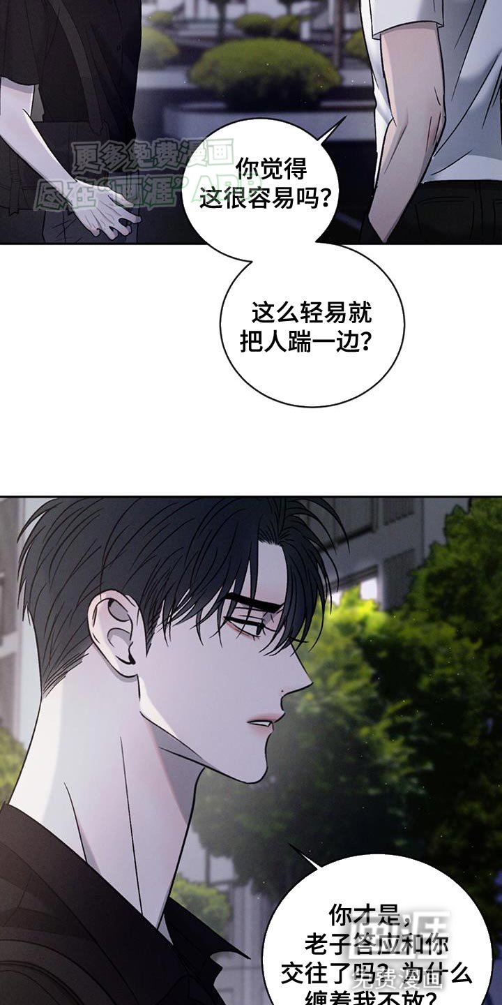 第126章：【第三季】你竟然打我！