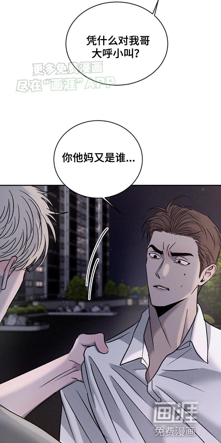 第126章：【第三季】你竟然打我！