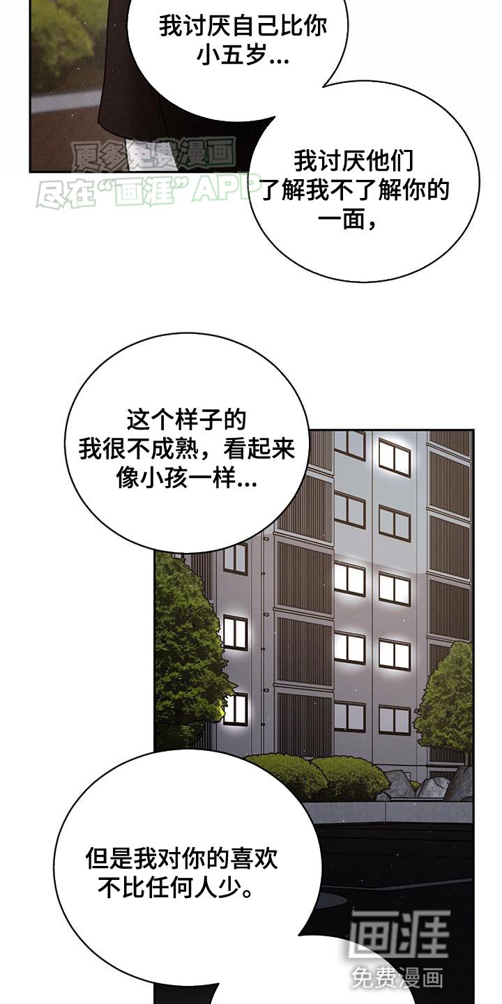 第127章：【第三季】绝对不能输