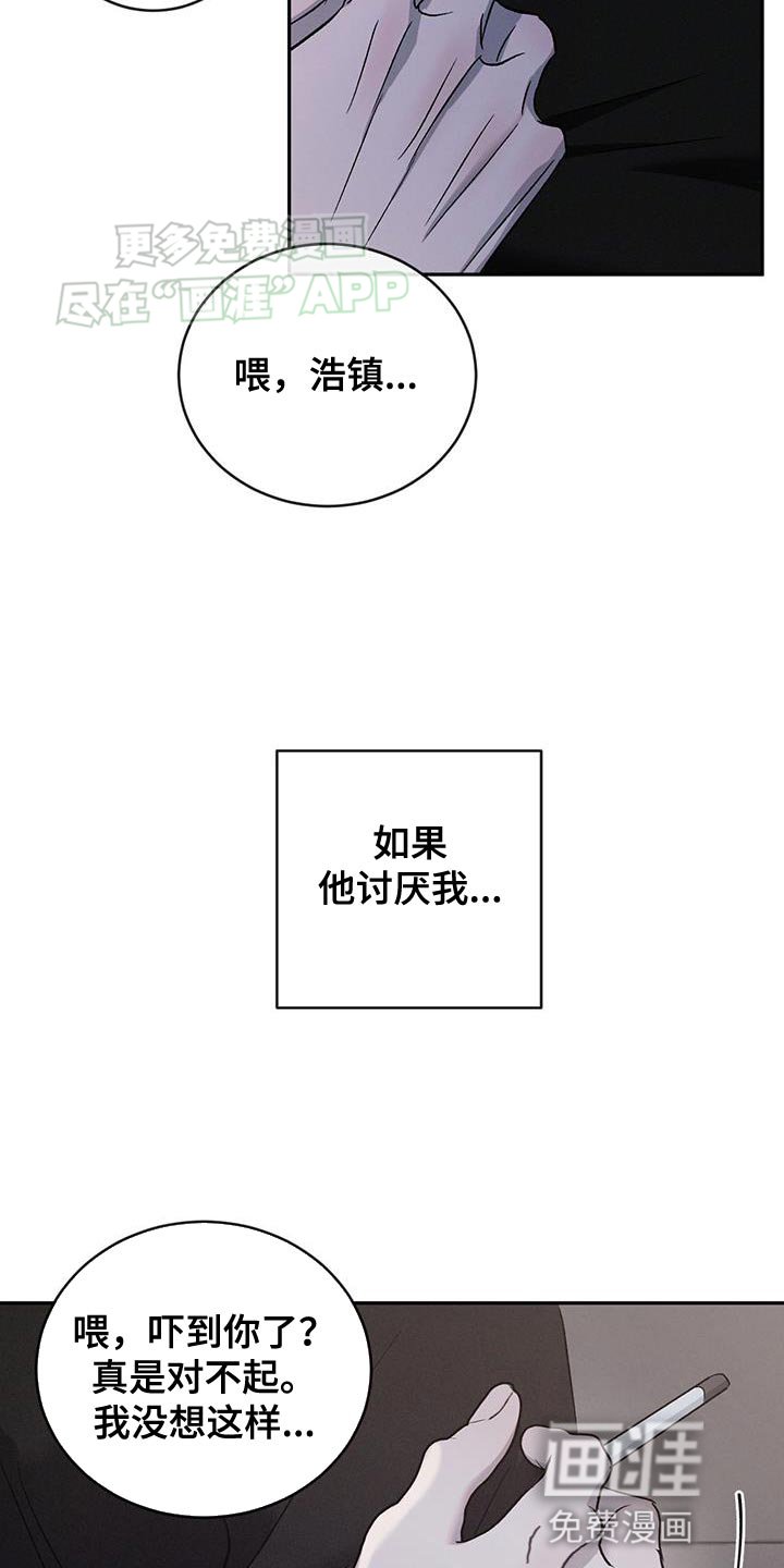 第133章：【第三季】我是胆小鬼