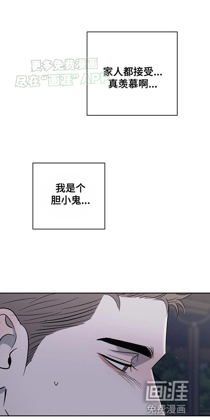 第133章：【第三季】我是胆小鬼