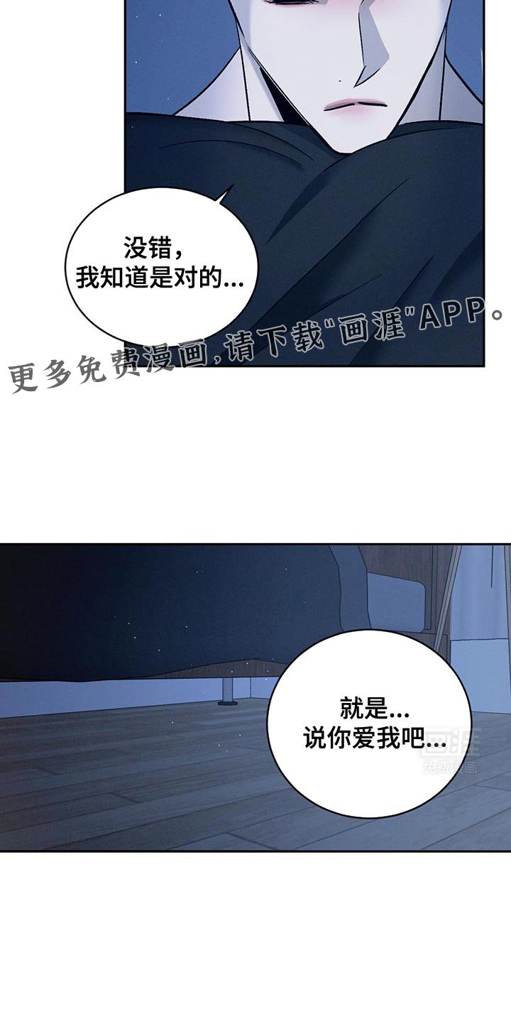 第135章：【第三季】说你爱我吧