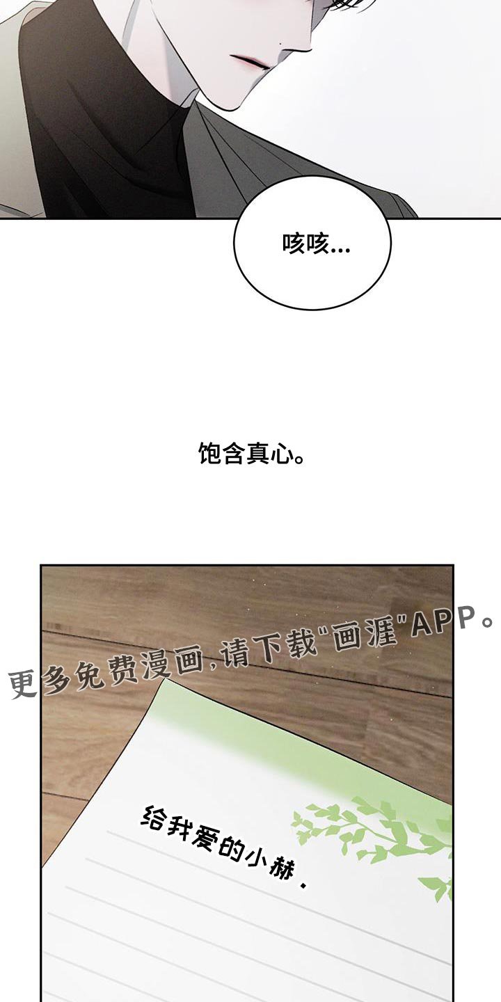 第139章：【第三季】饱含真心（完结）