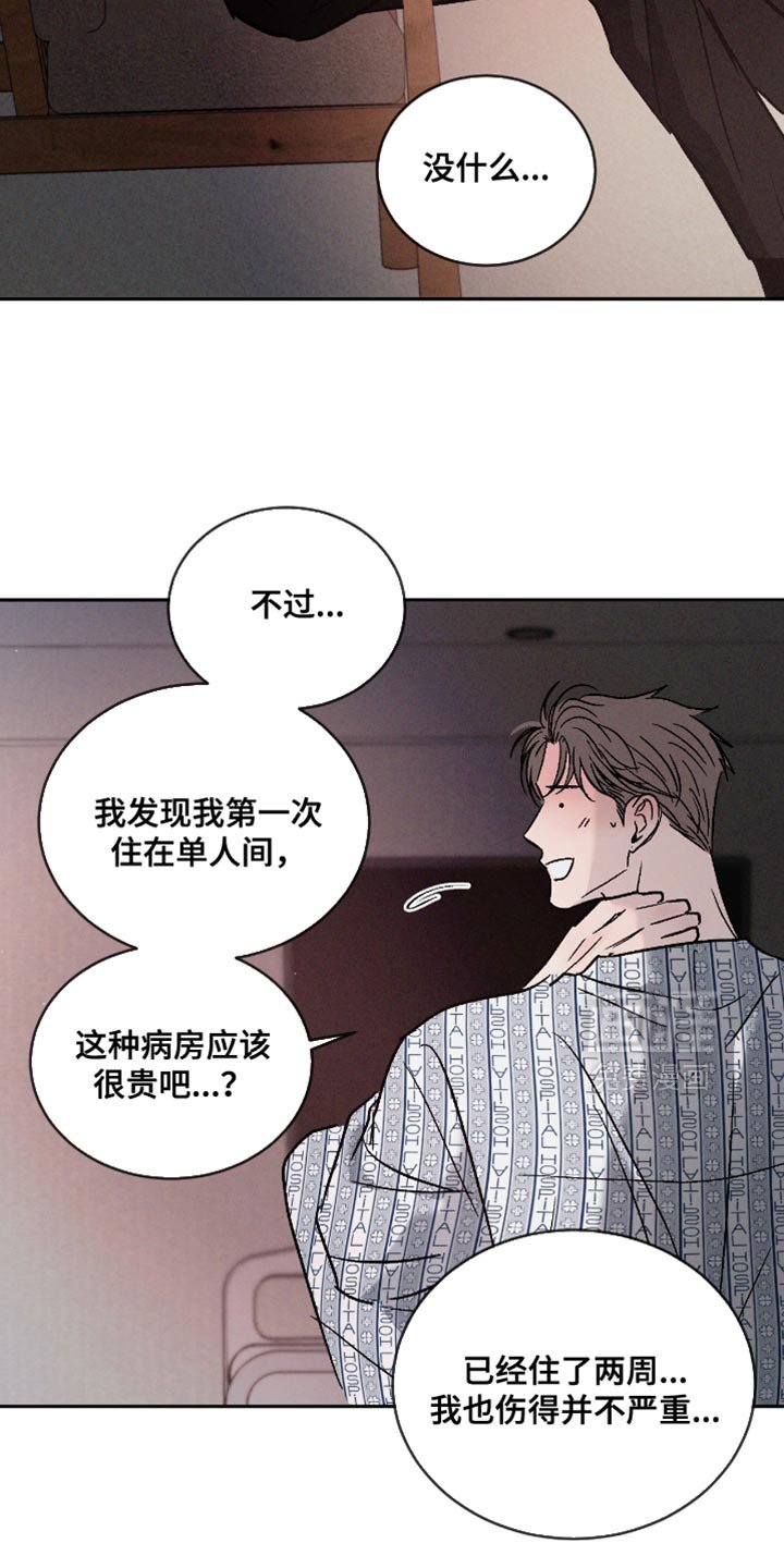 第143章：【番外】我很奇怪吗？