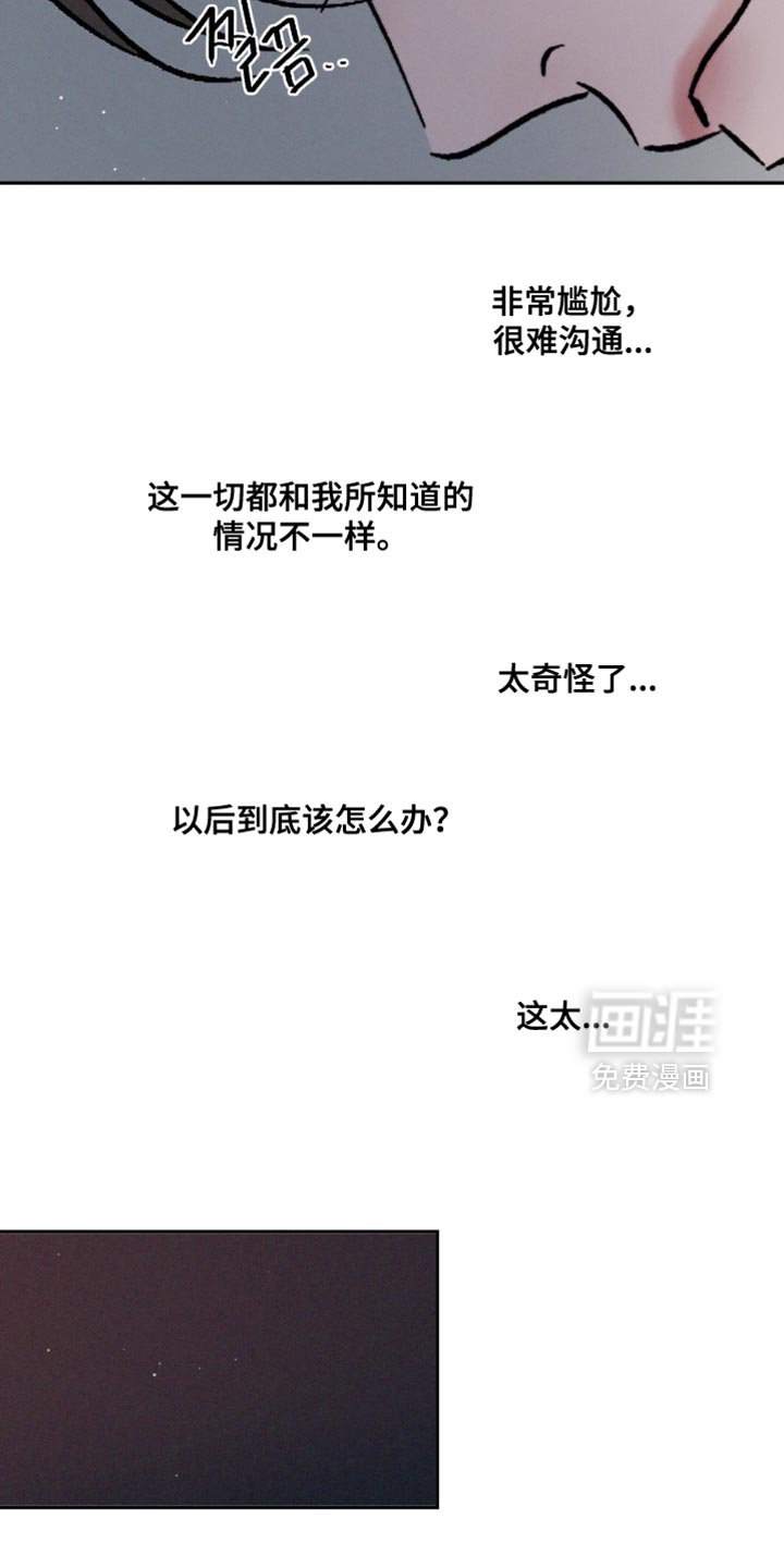 第143章：【番外】我很奇怪吗？