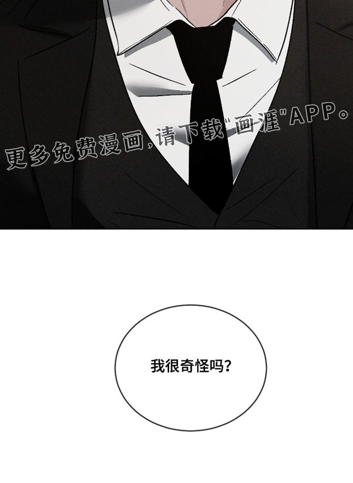 第143章：【番外】我很奇怪吗？