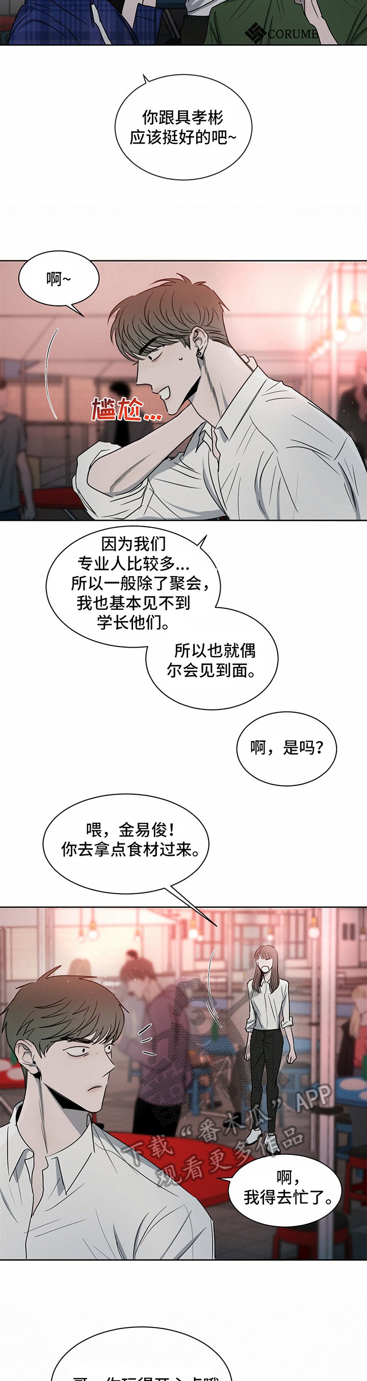 第15章：嫉妒