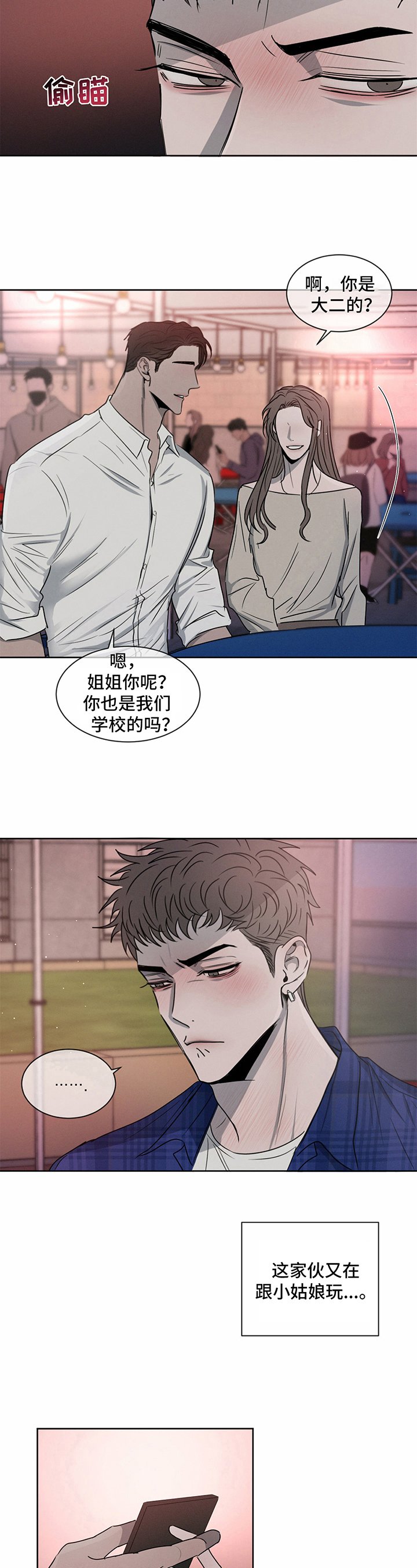 第15章：嫉妒