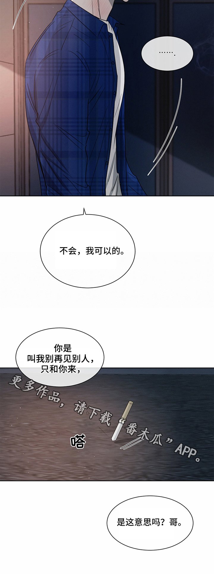 第17章：答应