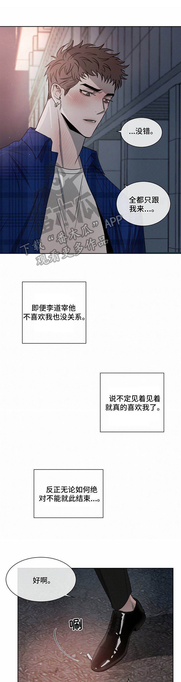 第18章：偷听
